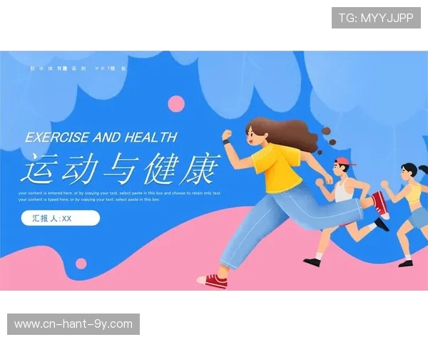 体育与健康：从运动到饮食，全面提升体质与活力的科学方法